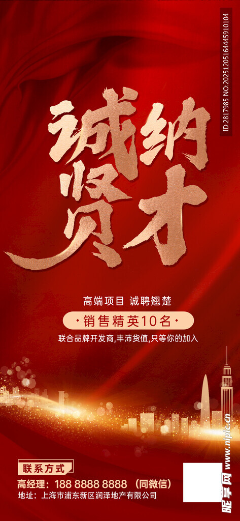 诚纳贤才企业招聘海报