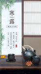 寒露时节中式茶具雅景