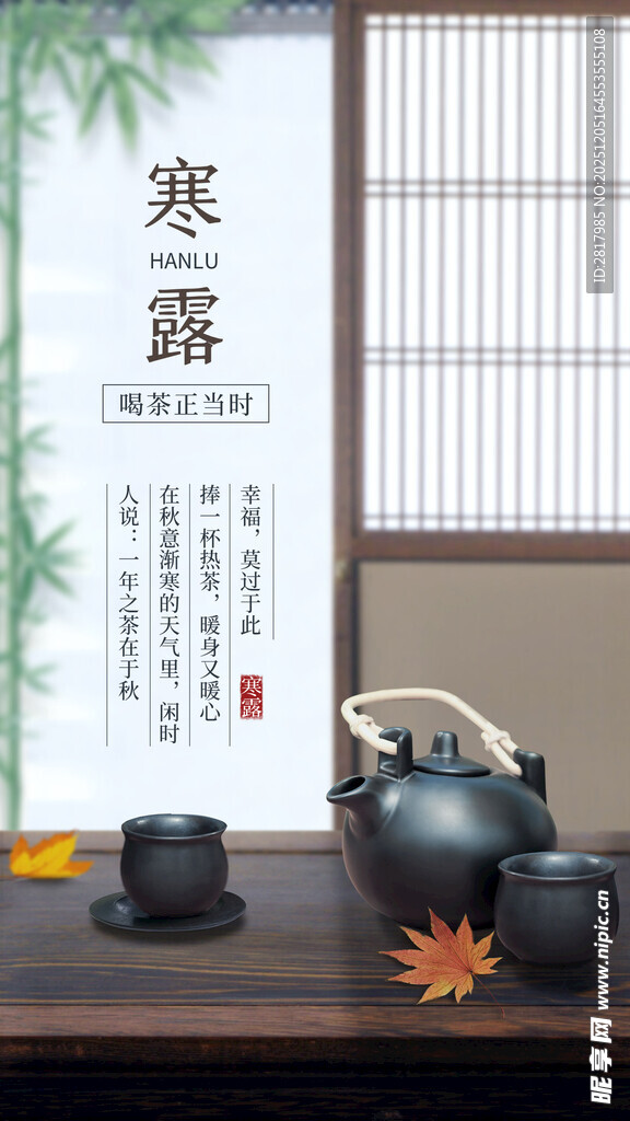 寒露时节中式茶具雅景