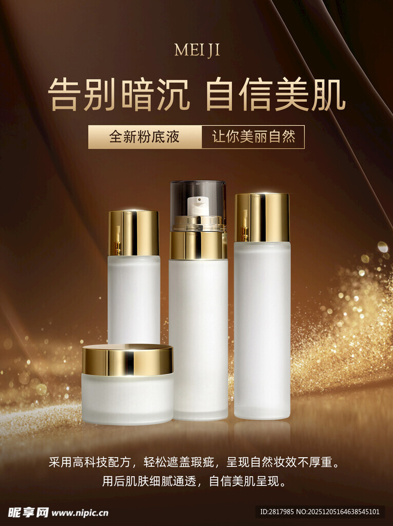 告别暗沉 展现自信美肌护肤品