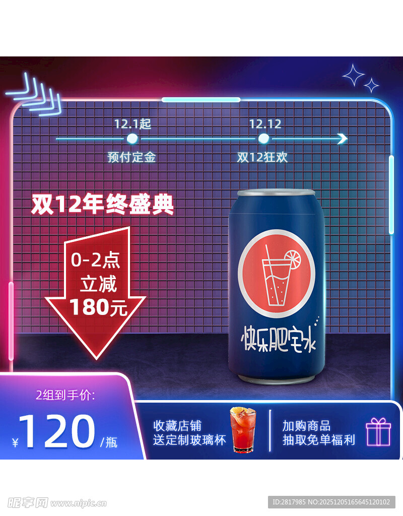 蓝色科幻电商主图模版