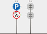 5小时限时停车标志