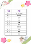 儿童作息安排表