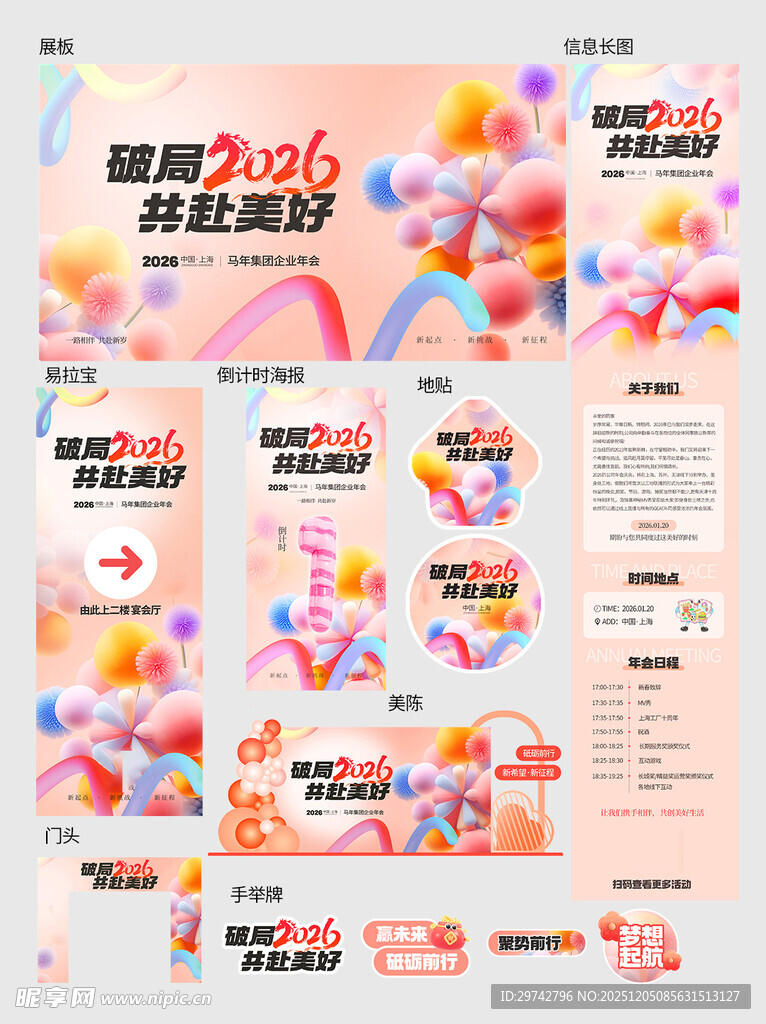 2026马年新春促销海报集