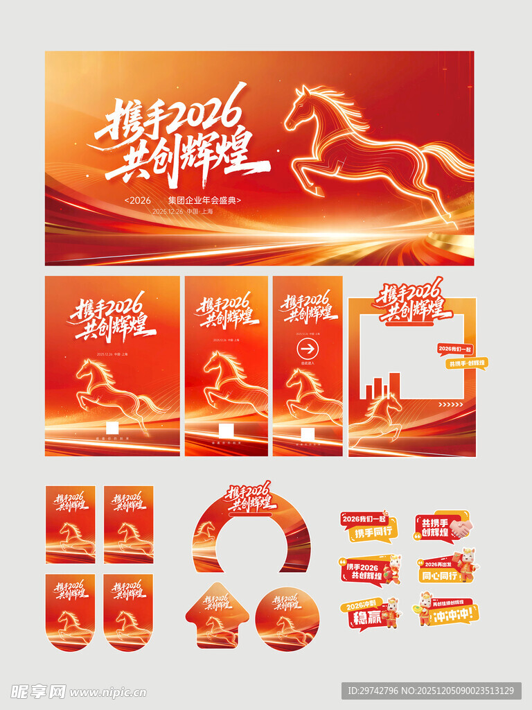 马年喜庆品牌物料设计