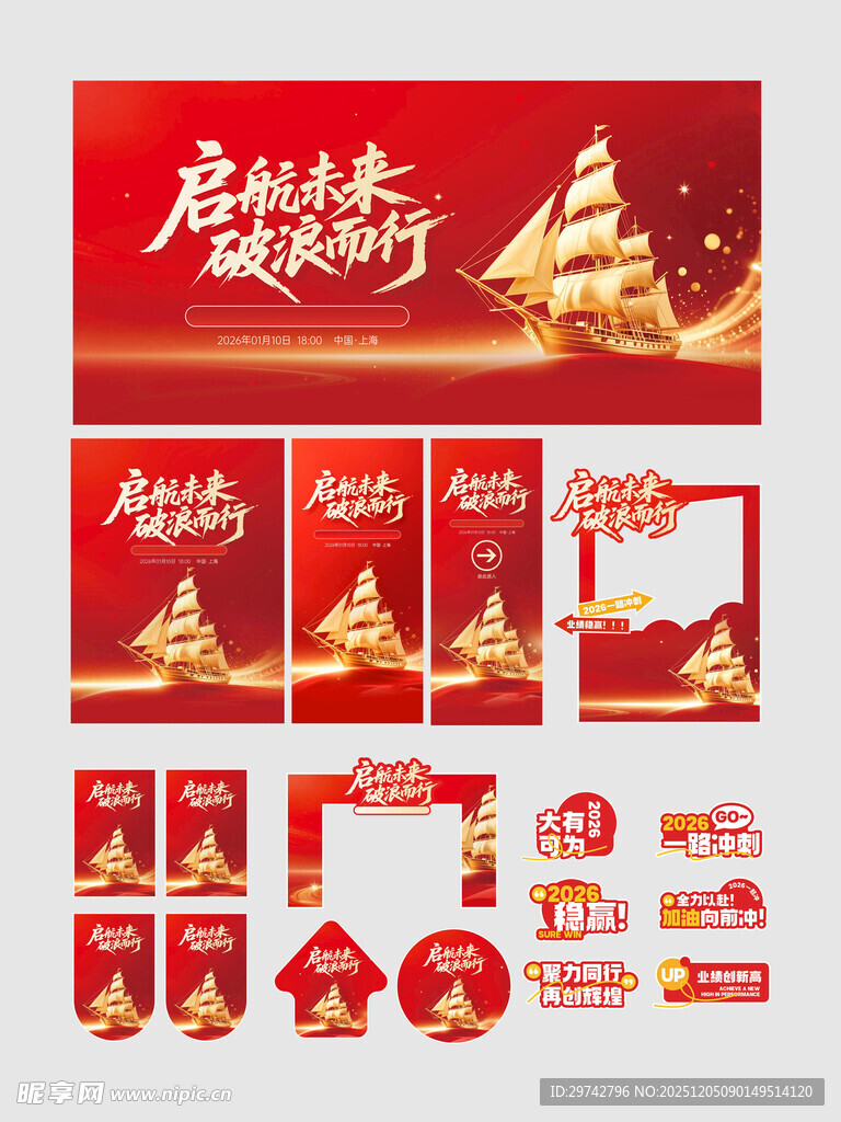 喜庆年会物料设计套装