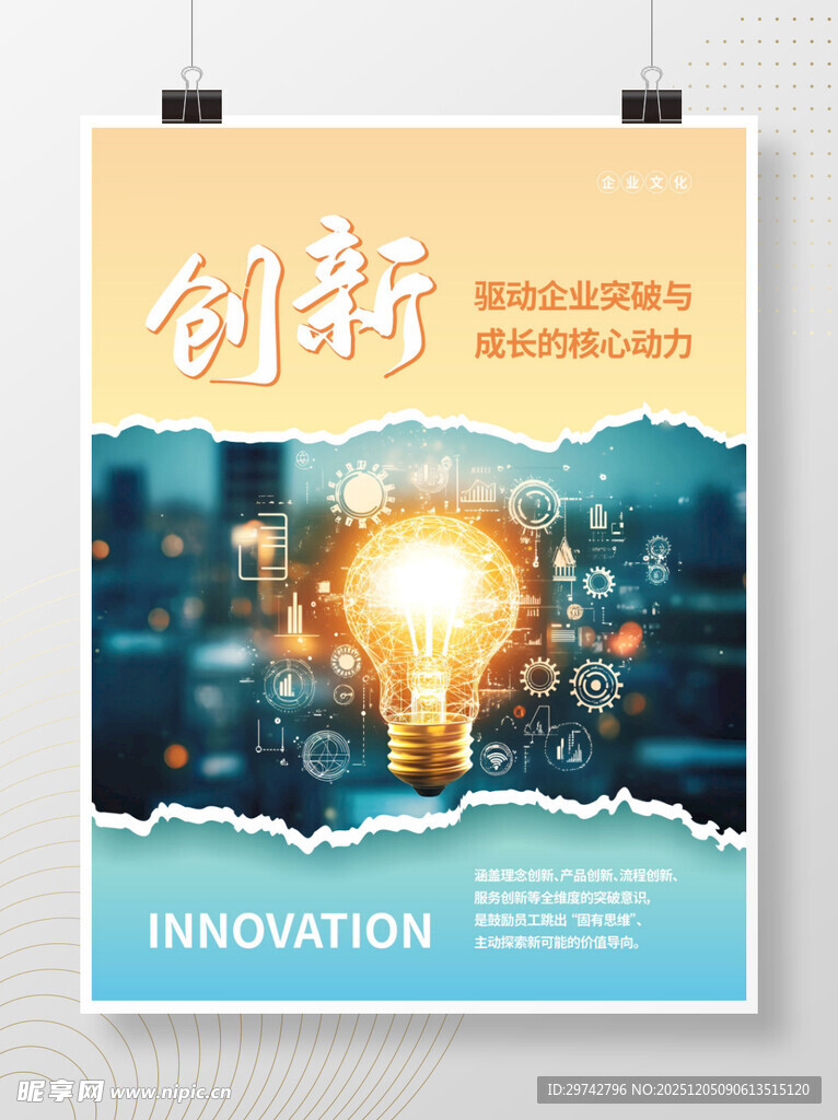 创新主题海报设计