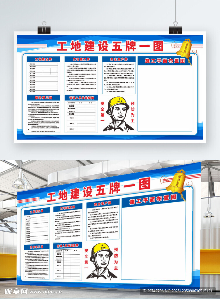工地建设五牌一图
