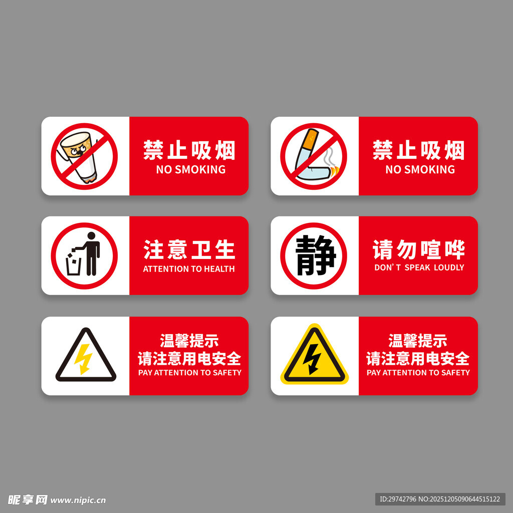 常见安全警示标识集合