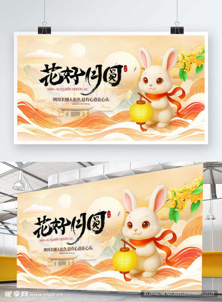 花好月圆中秋海报