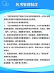 药房管理制度