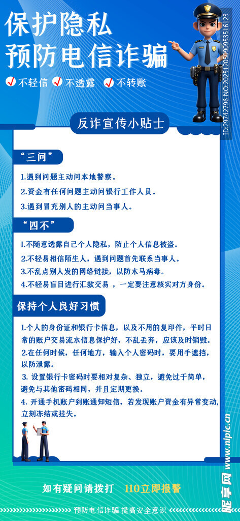 预防电信诈骗海报
