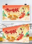 中秋国庆双节促销横幅