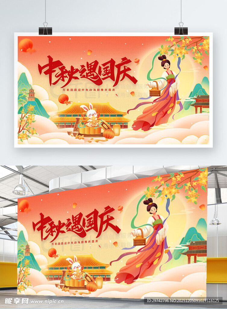 中秋国庆双节促销横幅