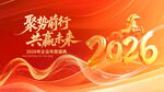 年会2026马年