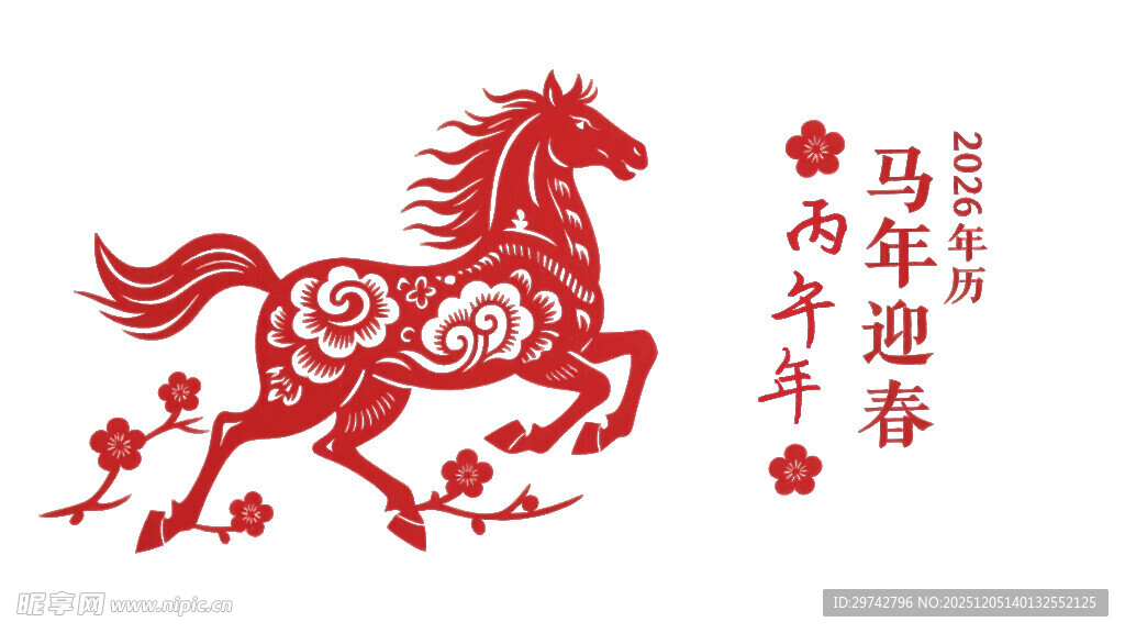 2026马年剪纸