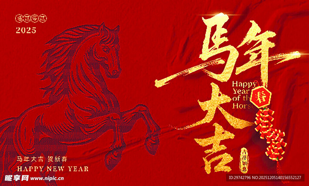 马年大吉喜庆海报