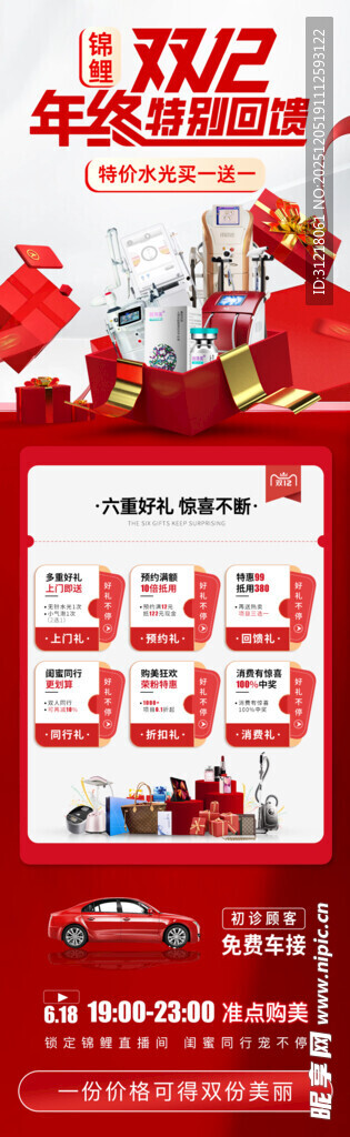 双12海报