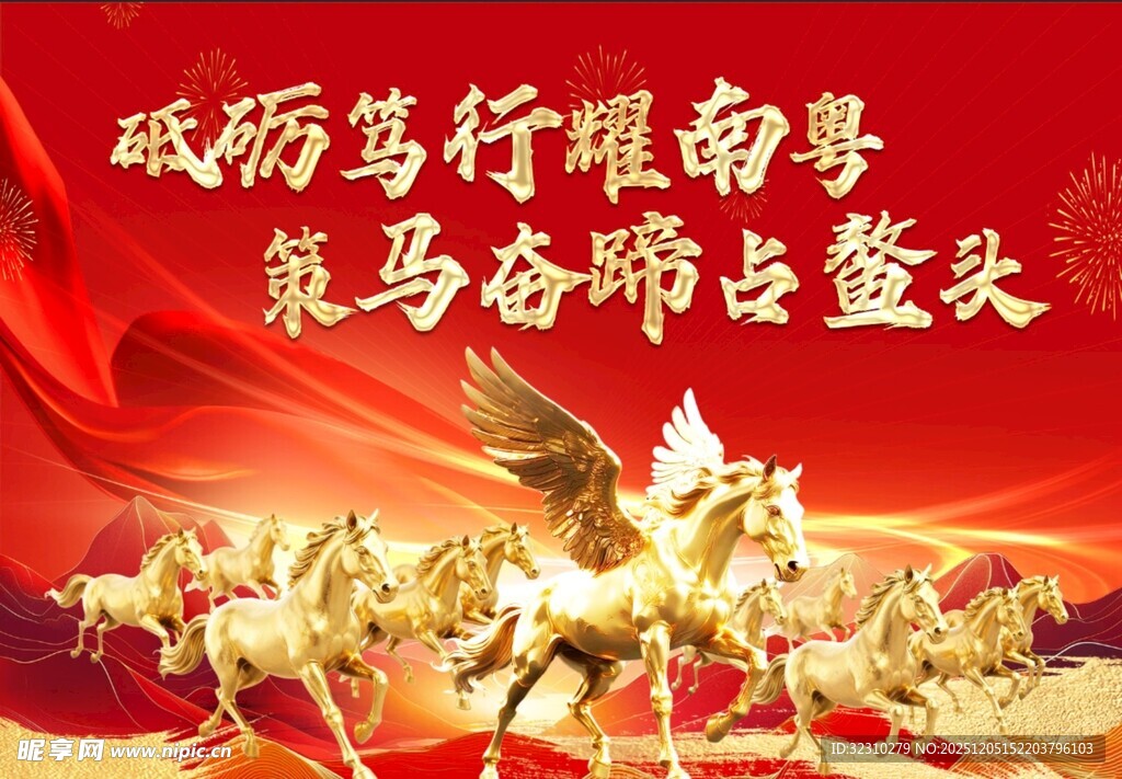 万马奔腾图  尽显豪迈气势