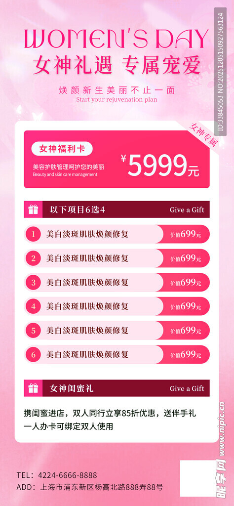 活动展架 医美 美业