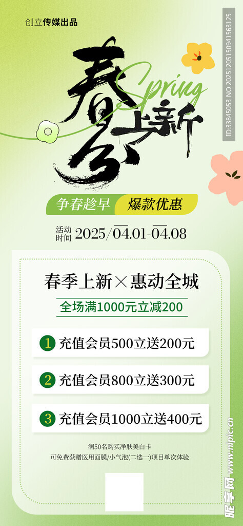 营销活动 充值价格 活动展架