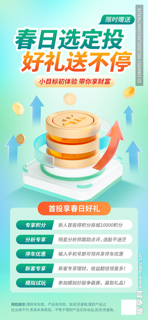 活动展架 金融 春日 绿色