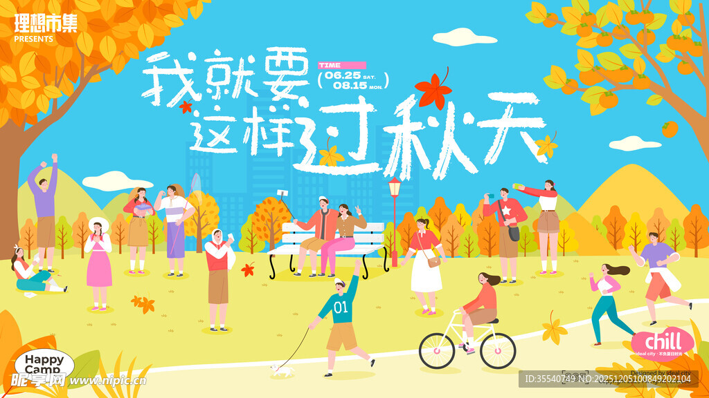 我爱这样的秋天