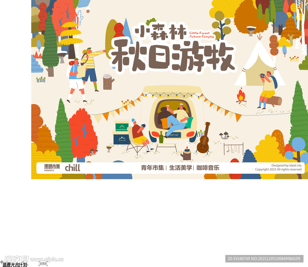 秋日森林郊游插画海报