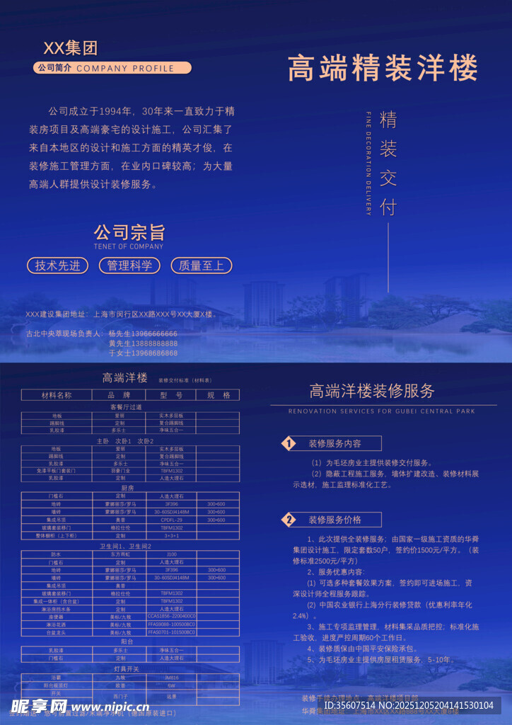 高端楼盘户型介绍 装修材料费用