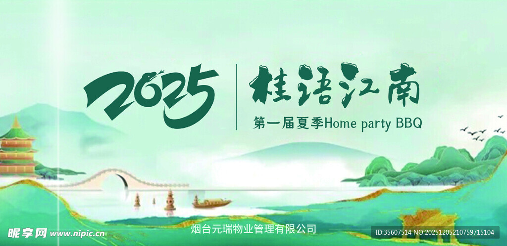 赴约江南美景  背景墙