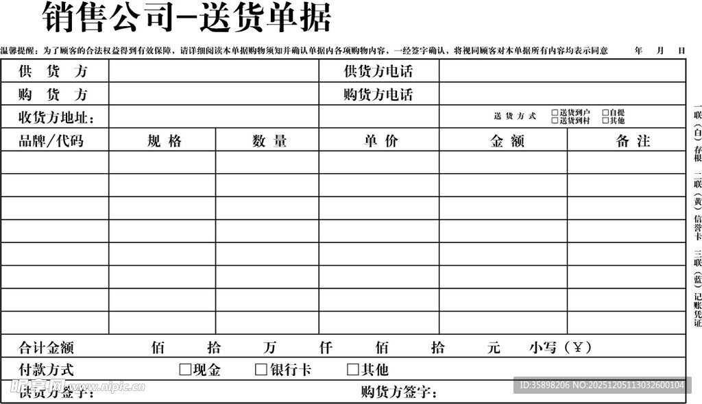 表格 送货单据