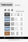 理发店价格表