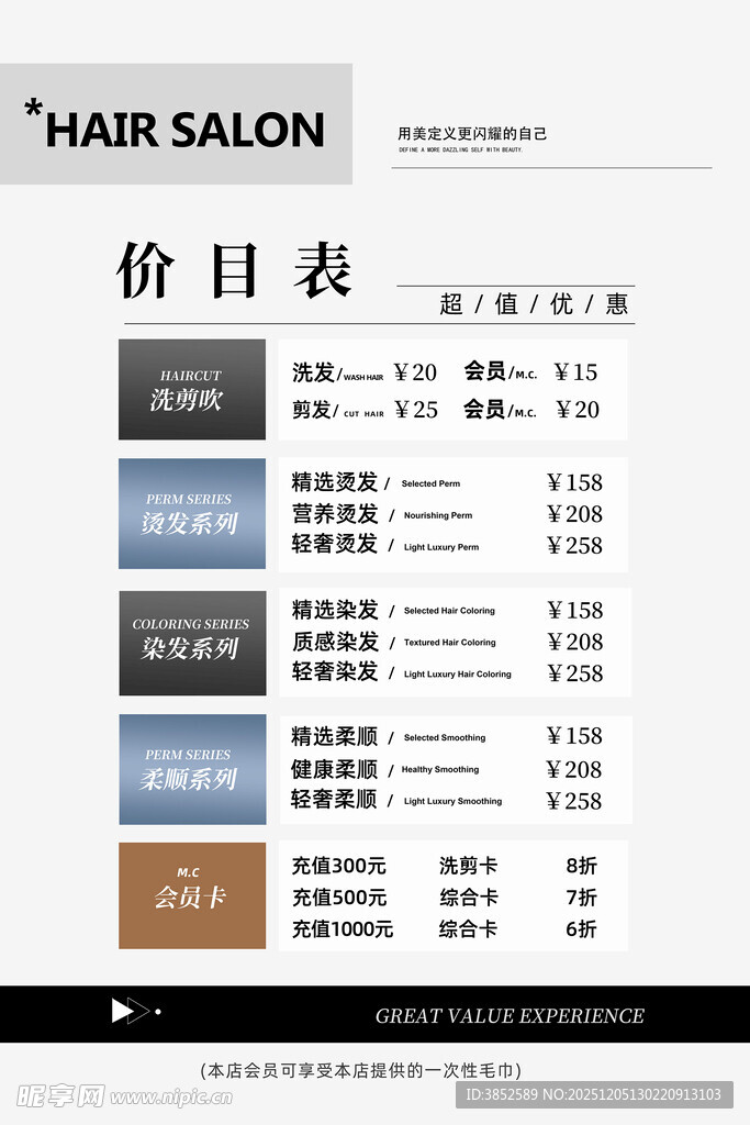 理发店价格表
