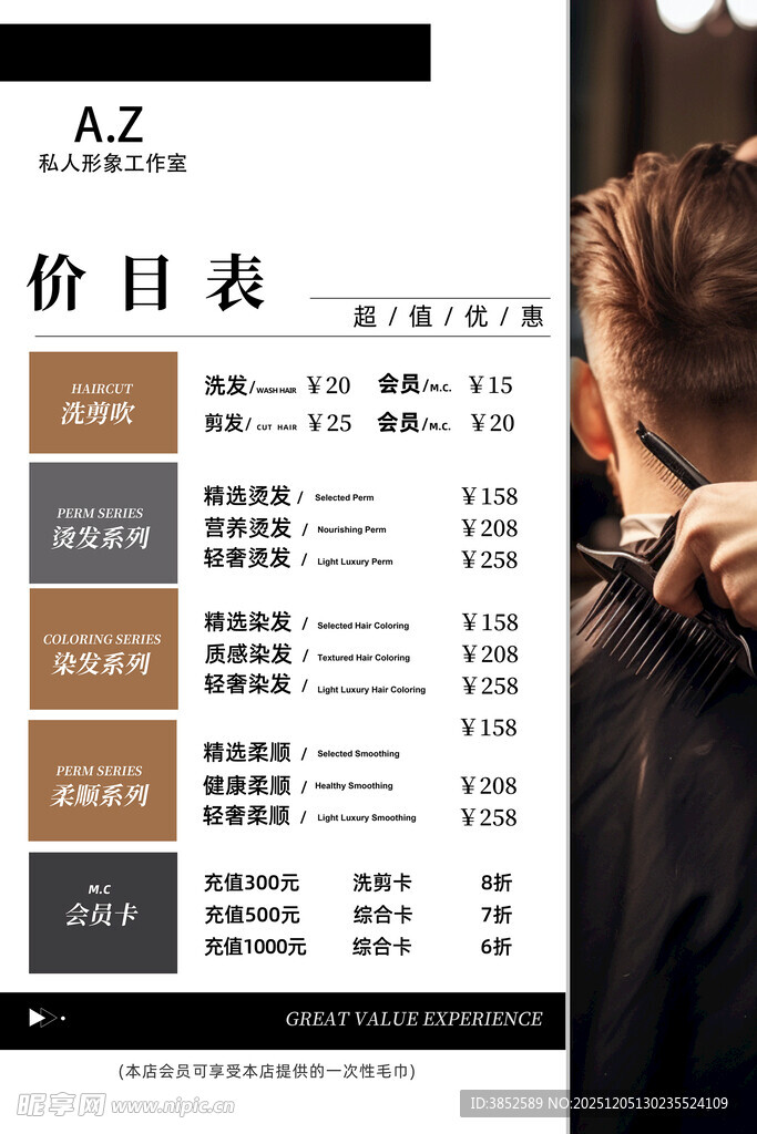 男士理发店价目表