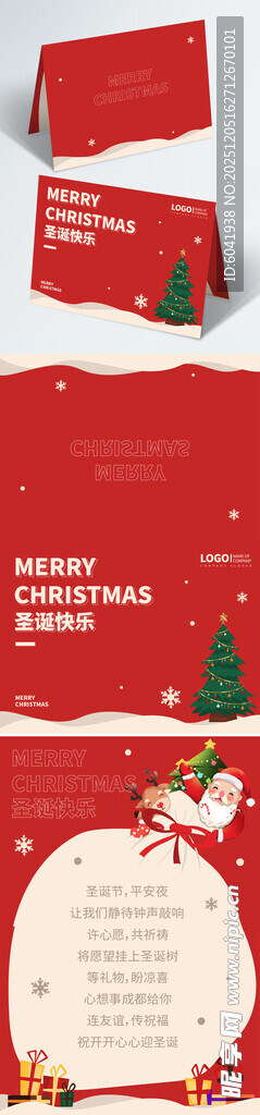 圣诞贺卡