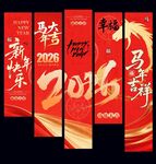 2026马年喜庆对联海报