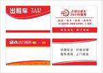 出租车名片