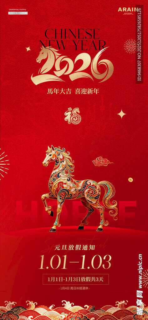 2026元旦放假通知 