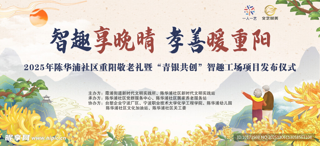 趣味重阳节活动幕布展板