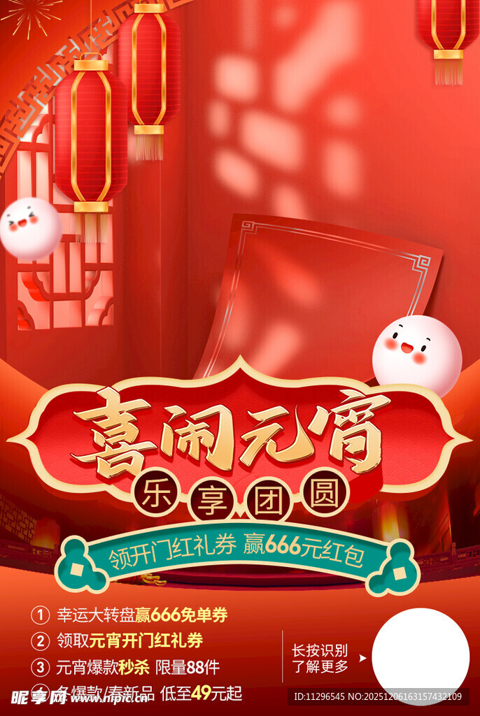 喜庆团圆元宵促销海报