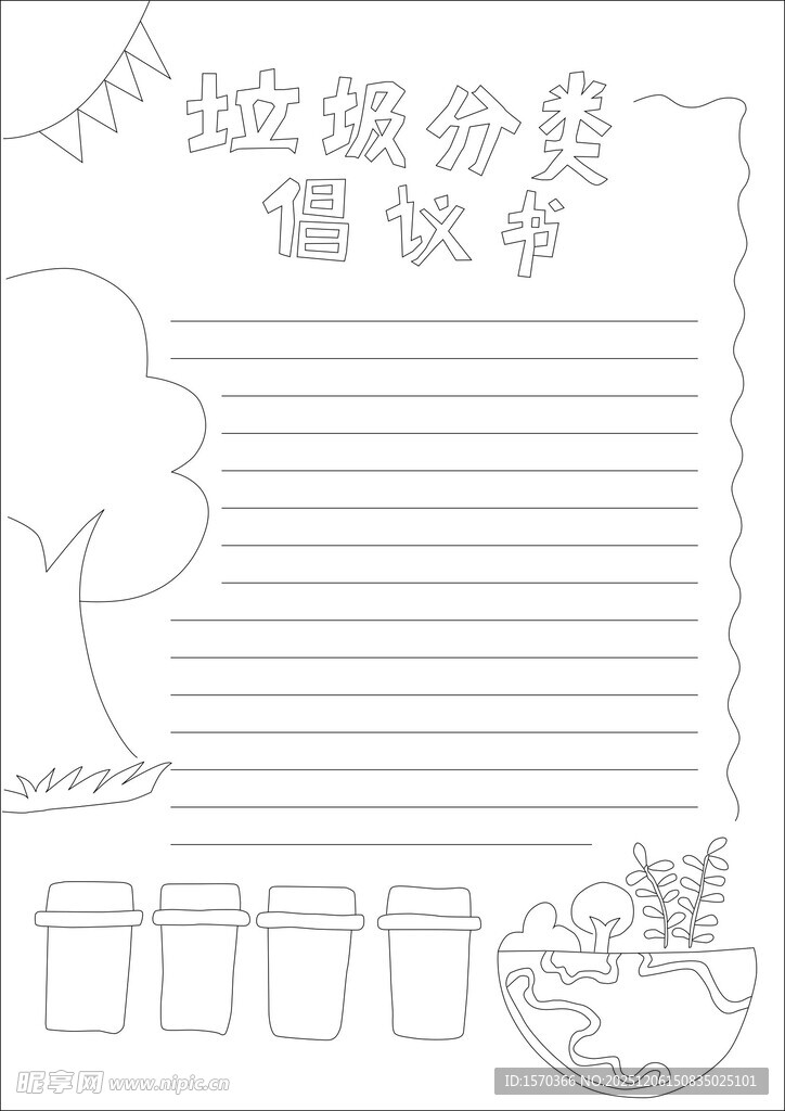 垃圾分类手抄报