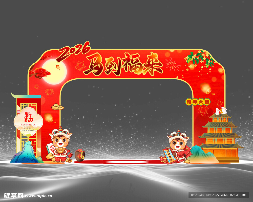 马年场景布置美陈