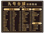 台球价目表