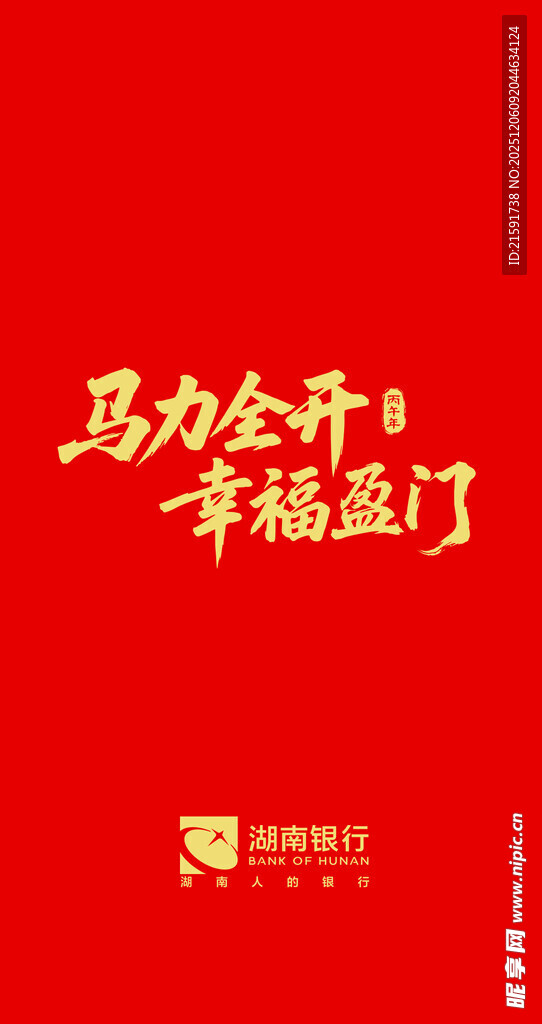 新年红包