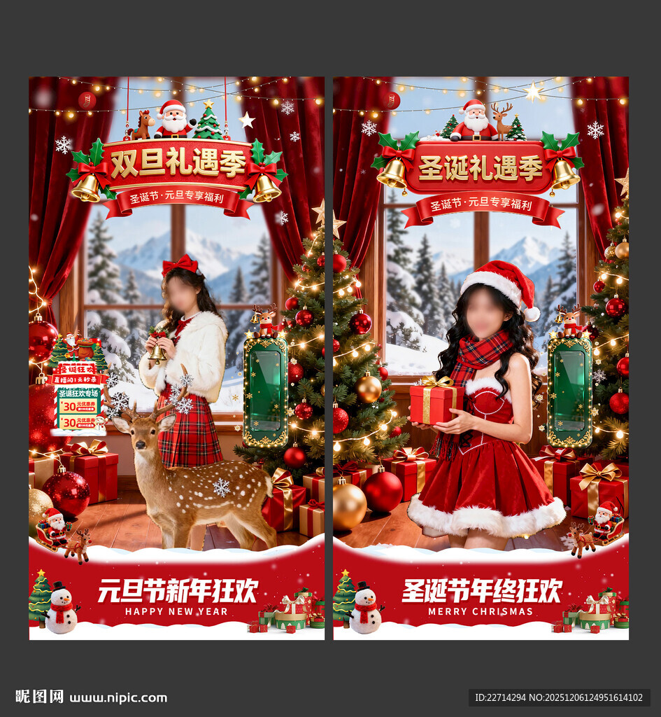 地产圣诞节元旦直播间场景海报