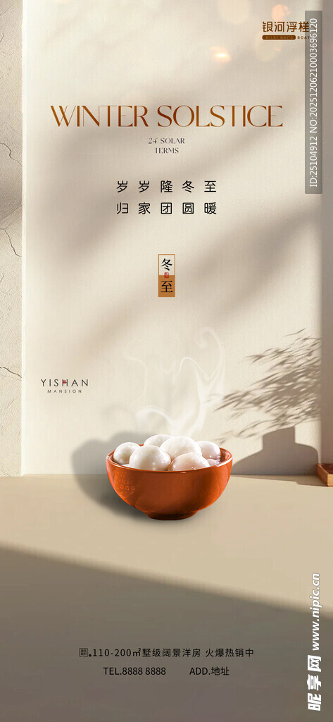 地产冬至