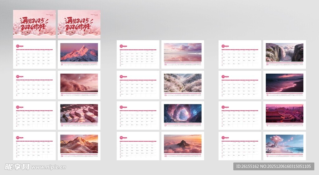 2026台历模板粉色系清新