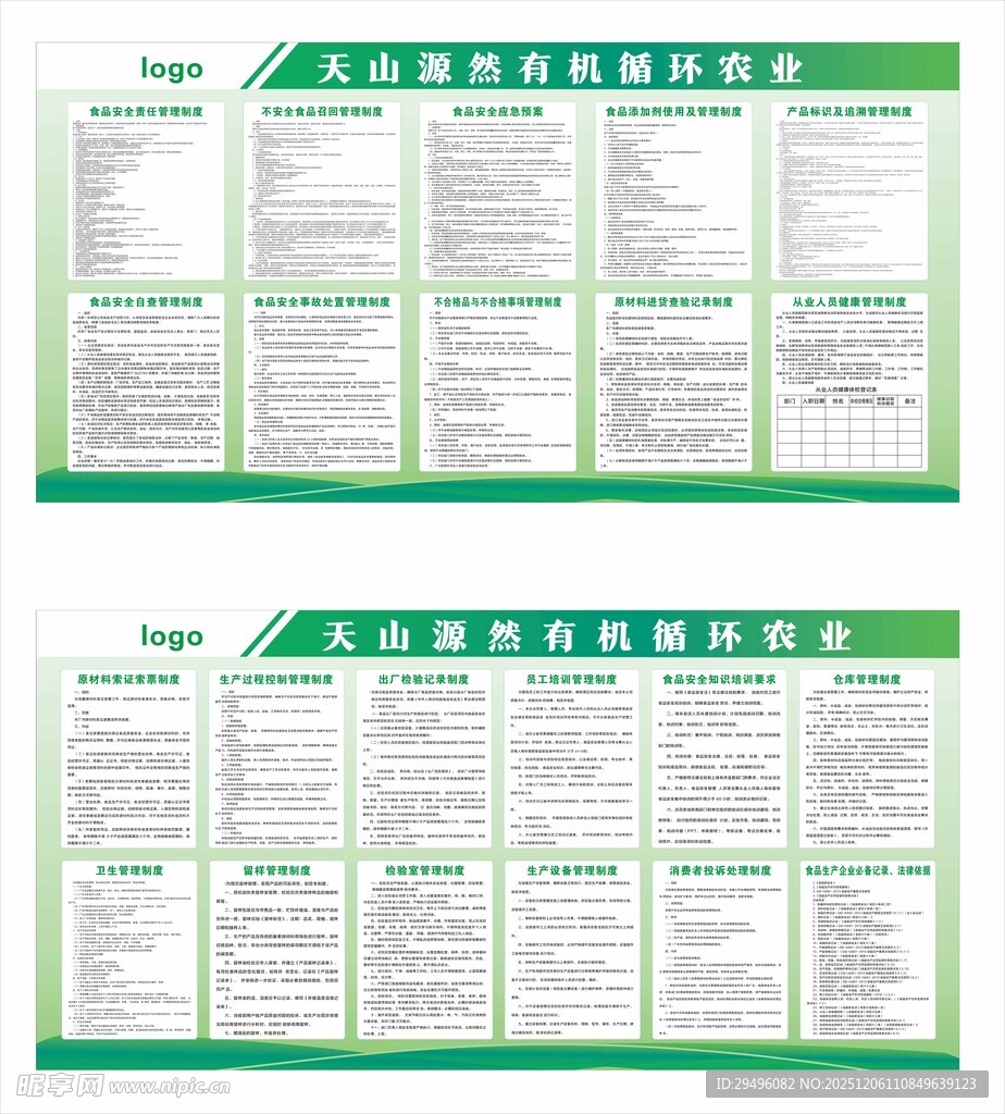 企业规章制度展板设计