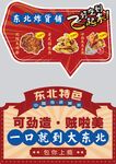 东北特色美食宣传海报
