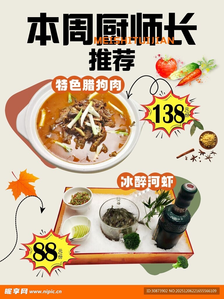 本周厨师长推荐美食特惠